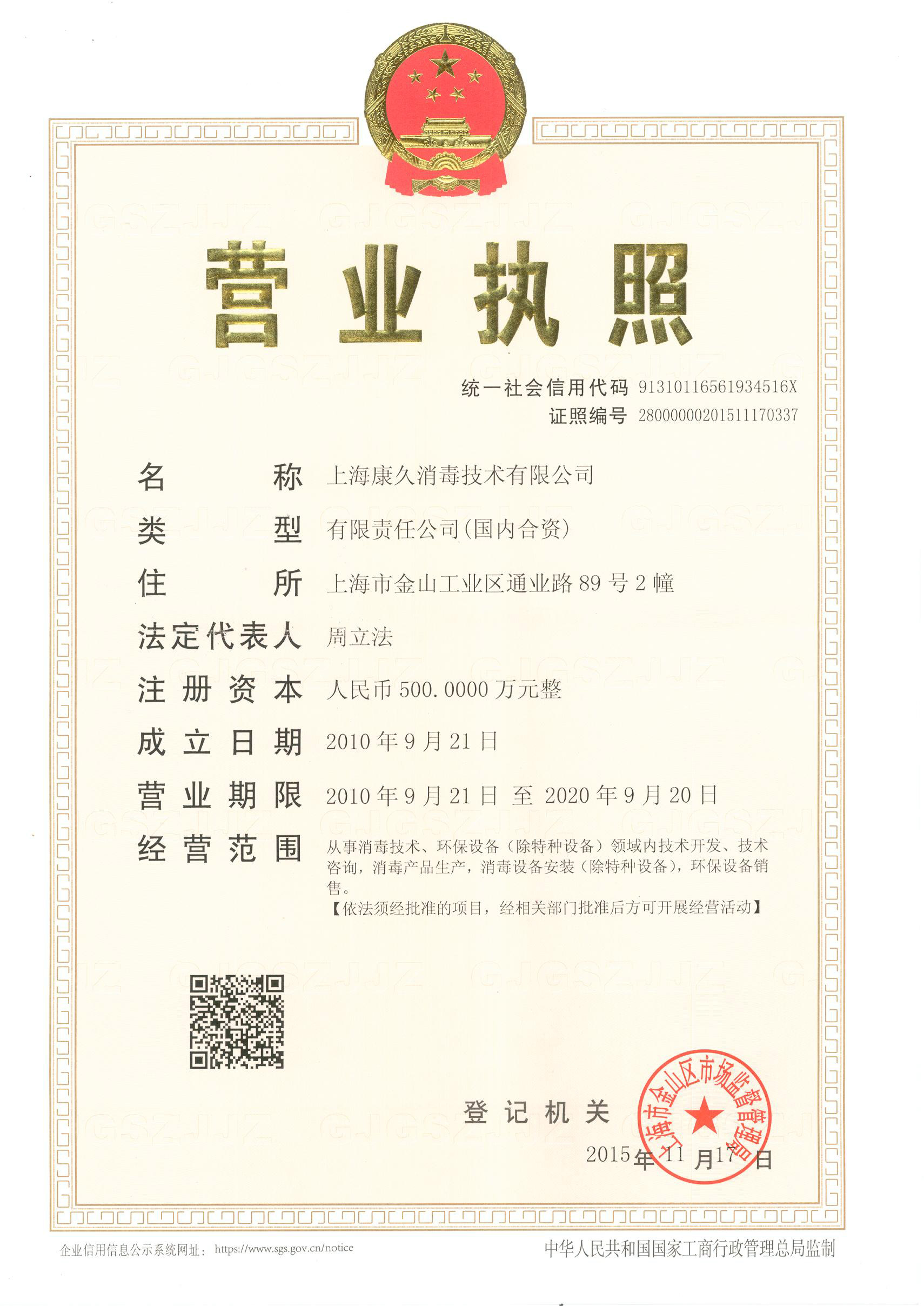 “珠海营业执照